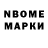 Марки NBOMe 1,8мг bee822riotious,Yay same